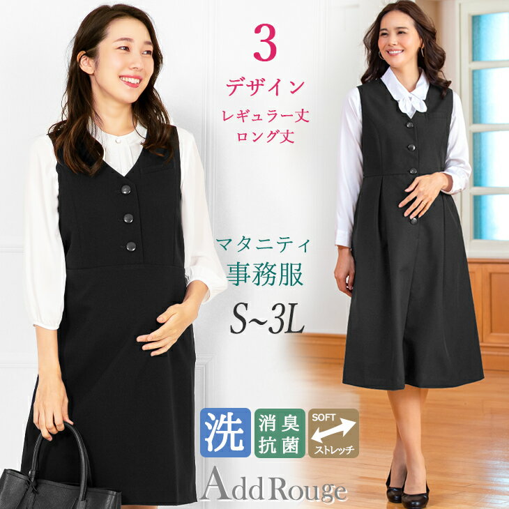 【50%OFF】マタニティ 事務服 ワンピース ベストワンピース 洗える 前開き 産前産後に使える 通勤 オフィス 授乳 企業 制服 妊婦服 女性 ママ 母親 大きいサイズ ロング丈 ブラック