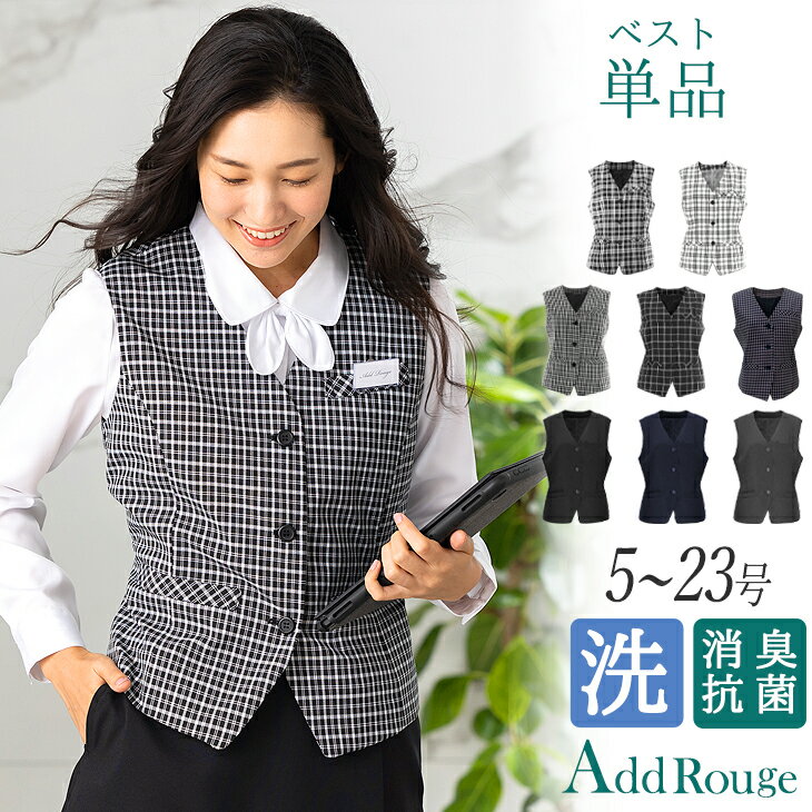 ＼最大3,000円OFFクーポン配布中／【53%OFF】事務服 制服 ベスト 単品 洗える 通勤 オフィス 企業 ユニフォーム 大きいサイズ 前開き ol ネイビー 黒 ウォッシャブル 選べる レディース 法人サービス[M便 1/2] 【メール便送料無料】