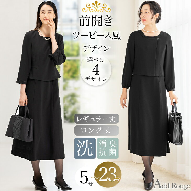 ＼最大3,000円OFFクーポン配布中／【53%OFF】喪服 礼服 レディース ブラックフォーマル 夏用にも 大きいサイズ ロング丈 オールシーズン ワンピース単品 洗える 七五三 ママ スーツ 授乳服 フォーマルスーツ 冠婚葬祭 試着チケット対象 あす楽