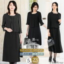 ＼期間限定！10%OFFクーポン利用で12,510円／【週間ランキング1位獲得】≪35%OFF≫ 喪服 礼服 ブラックフォーマル 洗える 前あき 前ファスナー 選べる 送料無料 レディース 女性 ウォッシャブル スーツ ロング丈 丈長め トール カレット 試着チケット対象 1003714