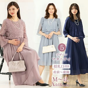 ＼最大3,000円OFFクーポン配布中／【43%OFF】マタニティ ワンピース 入園式 ママ ロングワンピース 授乳服 産前産後 パーティードレス 妊娠中 授乳口 大きいサイズ 服装 母親 フォーマル セレモニー マタニティウェア ロング丈 マキシ丈 入学式 卒業式 試着チケット対象