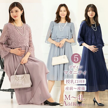 ≪土日も発送≫【30%OFF】マタニティ ワンピース 七五三 授乳服 産前産後に使える パーティードレス ママ 妊娠中 授乳口 大きいサイズ お宮参り 服装 母親 結婚式 七分袖 フォーマル セレモニー レース マタニティウェア ロング丈 マキシ丈