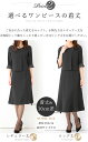 ＼最大3,000円OFFクーポン／【47%OFF】喪服 礼服 レディース ブラックフォーマル 大きいサイズ ロング丈 夏用にも オールシーズン セット 選べる 洗える フォーマルスーツ 冠婚葬祭 ワンピース ゆったり 体型カバー 試着チケット対象 あす楽 3