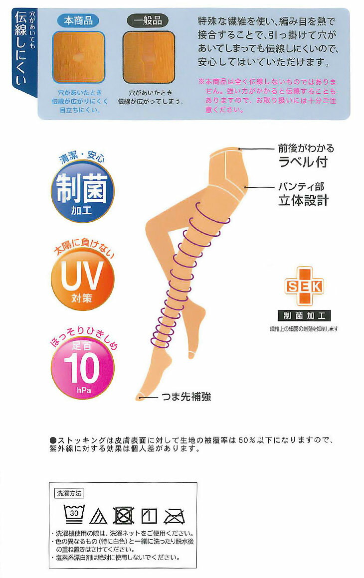 ≪土日もあす楽発送≫伝線しにくい 引き締めストッキング タイツ シェイプ UV加工 制菌 3足組 セット レディース オフィス・通勤・デイリー・結婚式・謝恩会・二次会・パーティーにもおすすめ