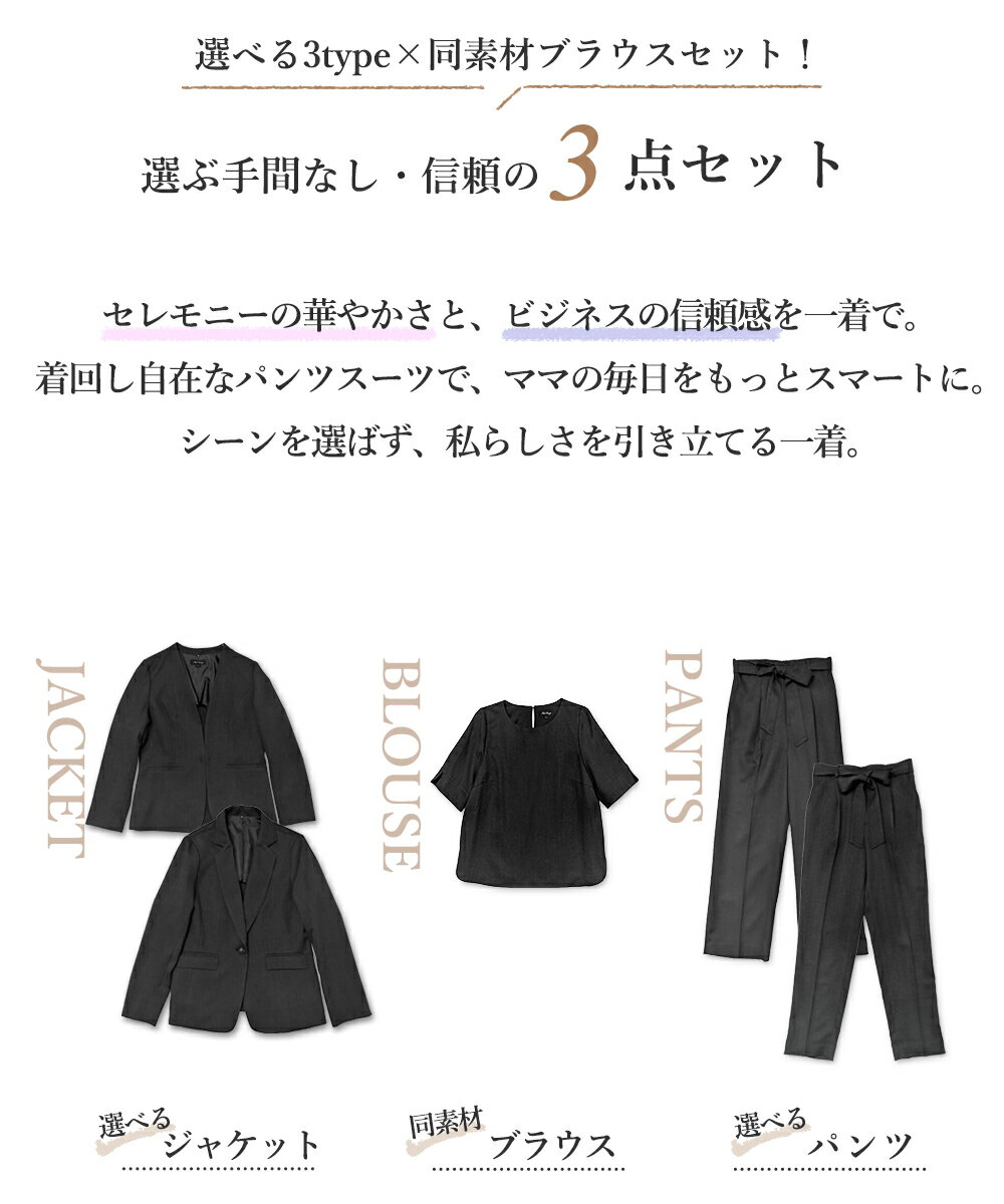 ＼予約販売限定！3,000円OFFクーポン＆選べるプレゼント／スーツ レディース セットアップ 洗える パンツスーツ ママスーツ 入学式 入園式 卒園式 卒業式 お宮参り ママ 母親 フォーマル セレモニースーツ 黒 ネイビー カジュアル おしゃれ コーデ かっこいい 試着チケット 2