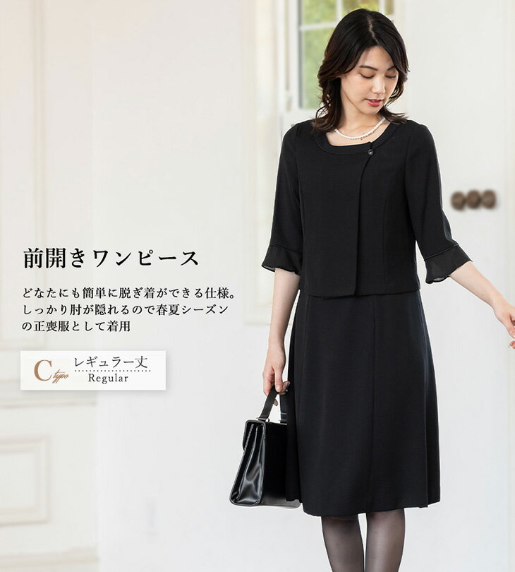 ＼クーポン利用で6490円〜／【365日即日発送】〜56%OFF 喪服 レディース ブラックフォーマル 前開き 大きいサイズ ロング丈 オールシーズン 年中 ワンピース単品 のみ 洗える 七五三 ママ スーツ フォーマルスーツ 冠婚葬祭 礼服 ゆったり 試着チケット対象