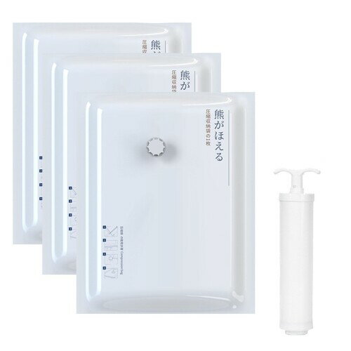 真空 圧縮袋 防塵防湿 高密封 省スペース カビ ダニ対策 衣類ふとん収納 手動ポンプ付き 大容量 季節転..