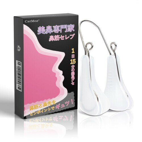 CatMoz 鼻クリップ 鼻筋美容 ノーズアップ 美鼻グッズ | 鼻高くする器具 男女兼用 | 柔ら ...