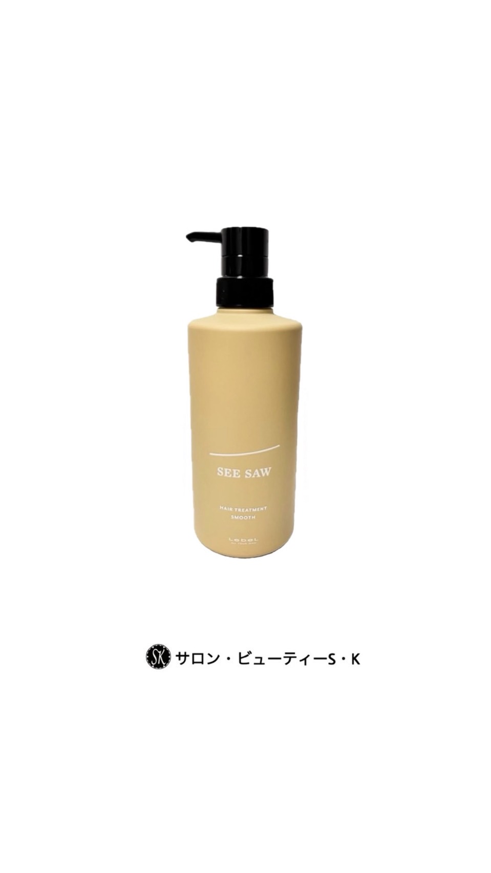 ルベル SEE/SAW トリートメント S 500g スムース【Lebel シーソー ダメージヘア ケア ヘアケア 美容室 美容院 おすすめ サロン専売品 美容室専売品 田中みな実さん愛用】※流通経路確保のため、QRコードを保護させていただいております。