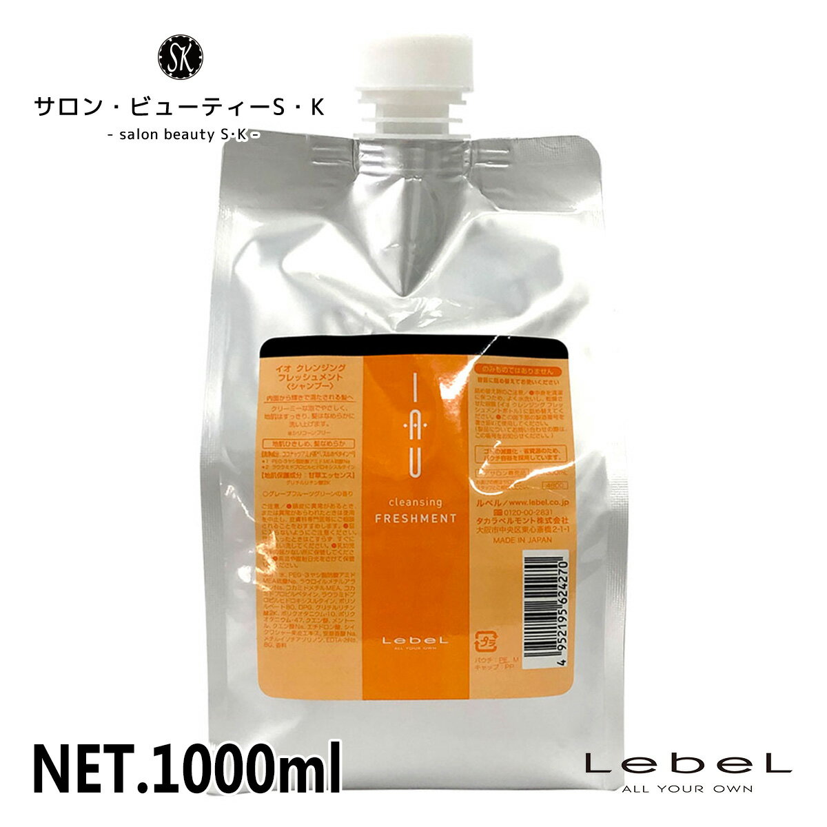 ルベル イオ クレンジングフレッシュメント 1000ml【Lebel IAU ダメージヘア ケア ヘアケア 美容室 美容院 おすすめ サロン専売品 美容室専売品 】