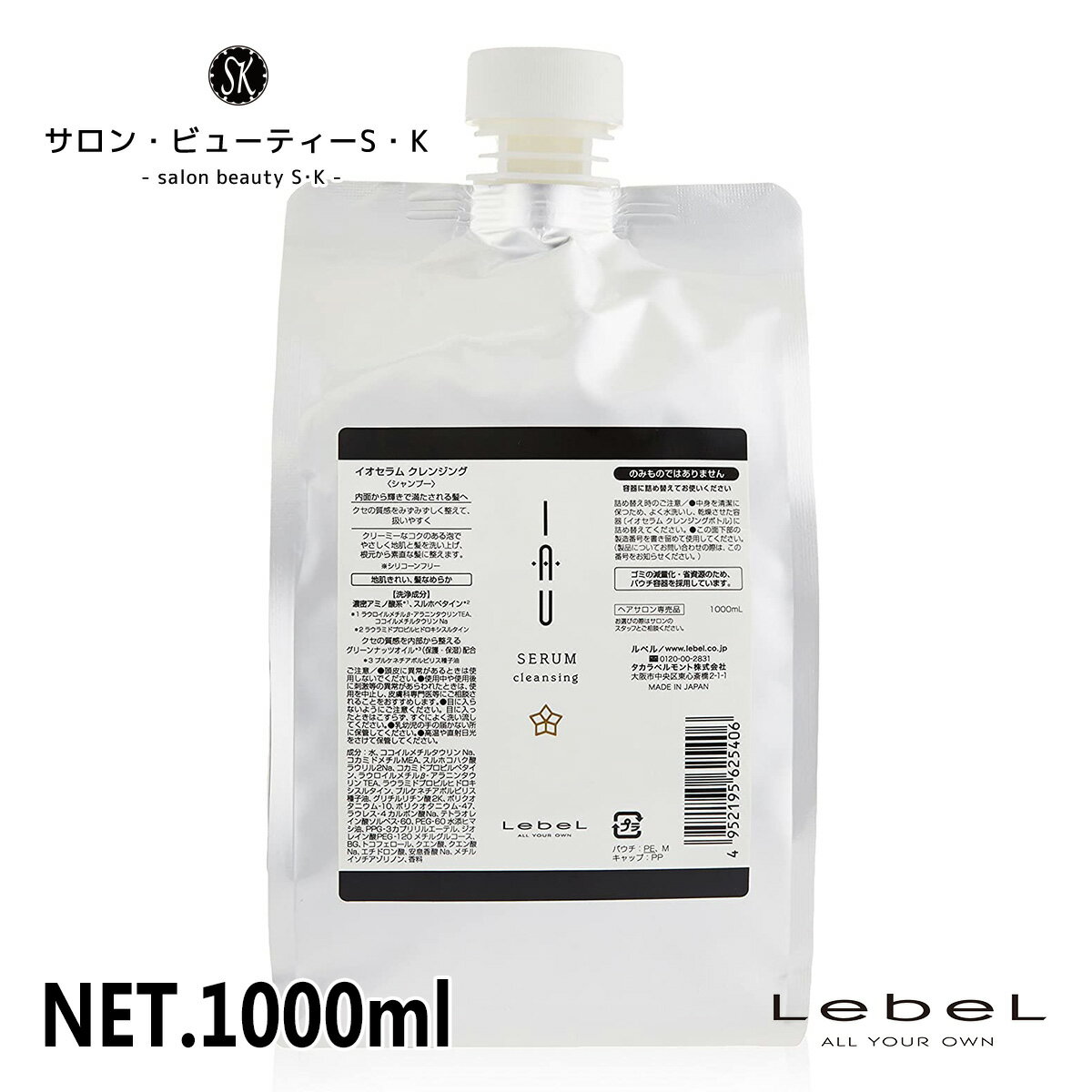 ルベル イオ セラムクレンジング 1000ml【Lebel IAU ダメージヘア ケア ヘアケア 美容室 美容院 おすすめ サロン専売品 美容室専売品 】