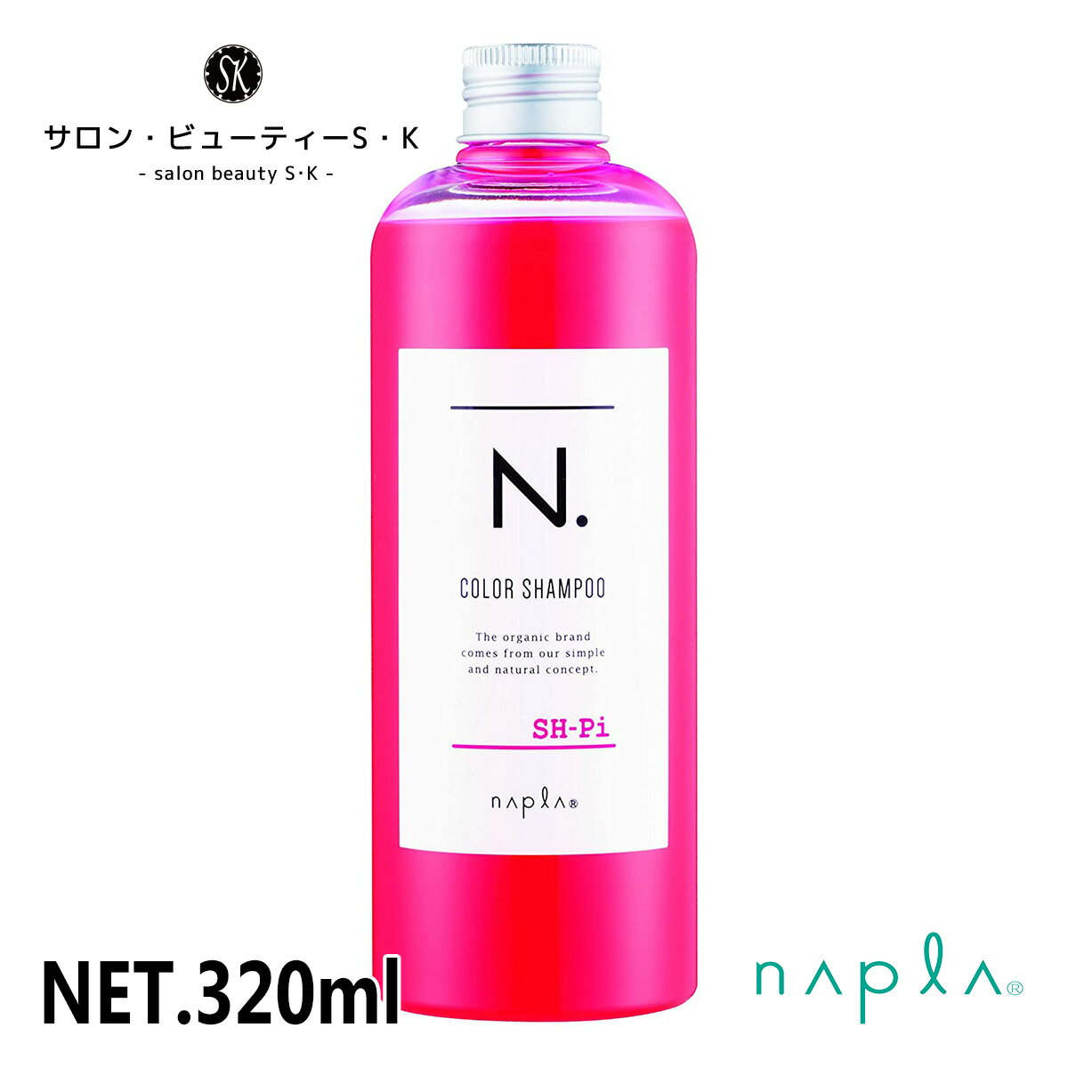 正規品ナプラ N.カラーSP(シャンプー) ピンク 320ml【napla エヌドット ムラシャン 