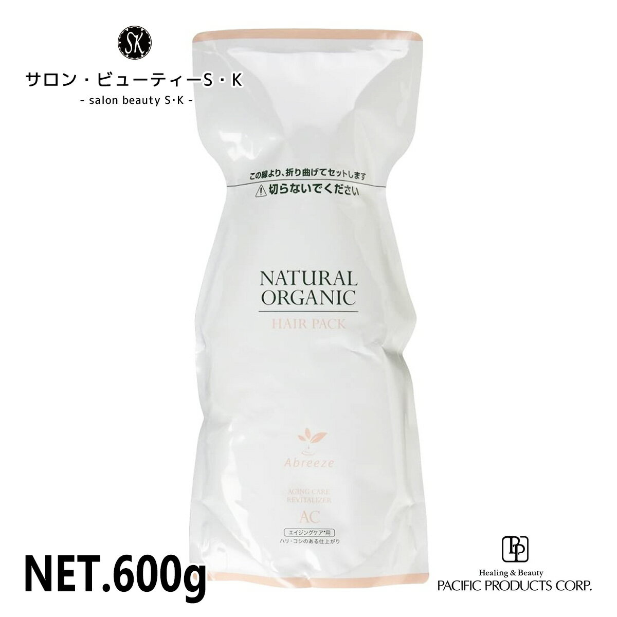 パシフィック アブリーゼナチュラルオーガニックTR(トリートメント) AC 600g【PACIFIC PRODUCTS ダメージヘア ケア 美容室 美容院 おすすめ サロン専売品 美容室専売品 】