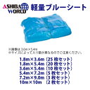 軽量ブルーシート | 1.8×3.6(25枚入)|1.8×5.4(20枚入)|3.6×5.4(10枚入)|5.4×7.2(5枚入)|7.2×9.0(3枚入)|1...