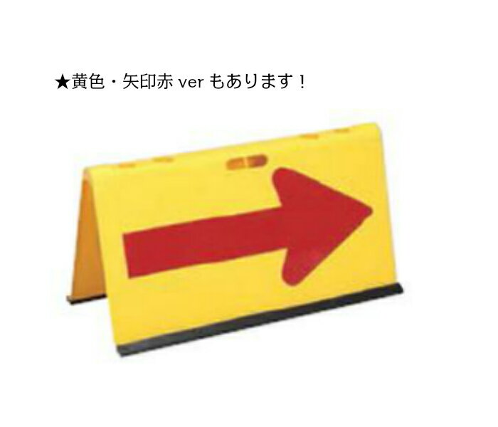 【山型方向板N】方向板　5kg　4つセット　矢印反射　赤白　道路　工事　現場　黄色　山型 2