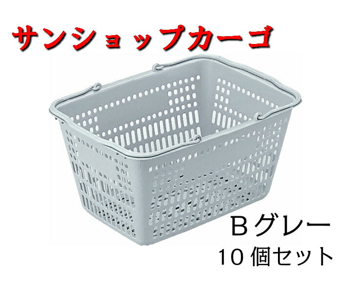 海外輸入 サンショップカーゴ グレー 3種類 4 356 262mm 10個セット プラスチックハンドル 内容量27 2l 買い物 スーパー 篭 新発売の Indiatribune Com 海外輸入 サンショップカーゴ グレー 3種類 4 356 262mm 10個セット プラスチックハンドル 内容量27 2l 買い物 スーパー 篭 新発売の Indiatribune Com