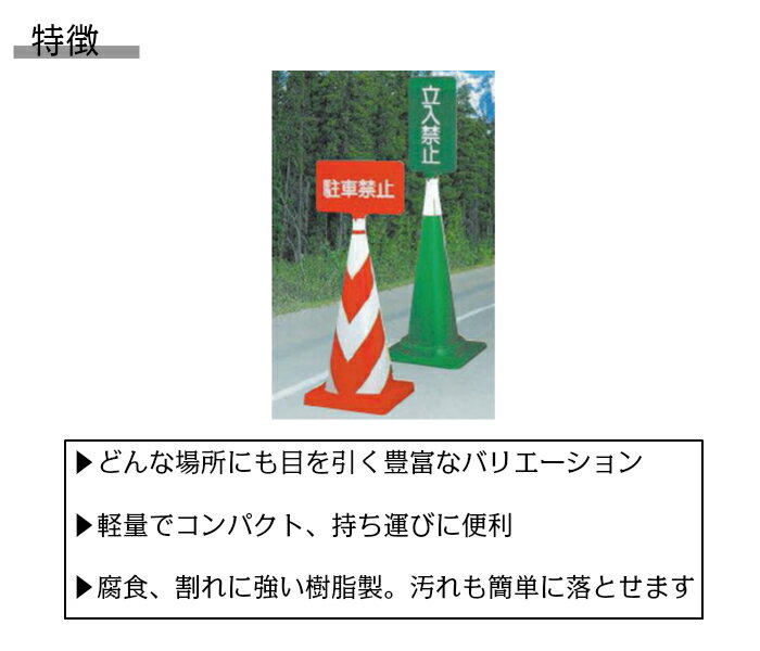 【カラーサインボード】駐輪禁止　縦　カラーコーン　カットコーン　軽量　コンパクト　黄色　赤　白　緑　サインボード　注意喚起　表示板 3