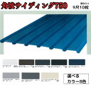 【11か月で累計163枚注文!】角波サイディング750【ガルバリウム鋼板】9尺 10枚セット 2727mm カラーGL鋼鈑0.4m/m Jクラフトシリーズ 極み...