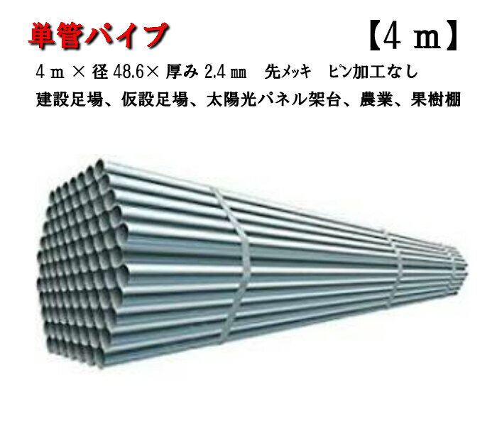 楽天市場】単管パイプ サイズ 安いの通販 楽天市場】単管パイプ サイズ 安いの通販