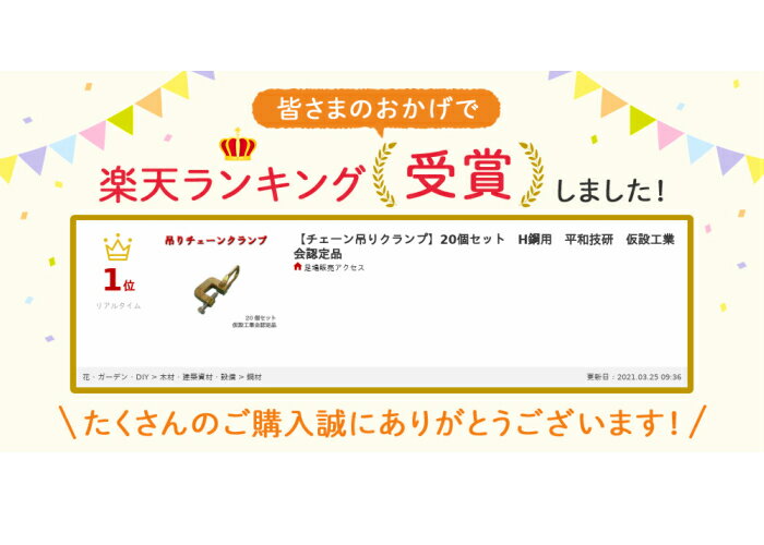 【チェーン吊りクランプ】20個セット　H鋼用　平和技研　仮設工業会認定品 3
