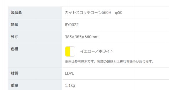 【カットスコッチコーン】Φ5010本セット380times;380times;660H4色青白緑白黄色白赤白三角コーン現場道路工事送料無料