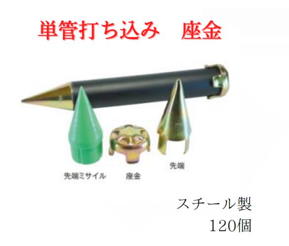 Rakuten - 【単管打ち込み】座金　120個　スチール製　48.6専用　座金のみ