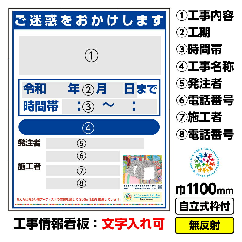 【送料無料】障がい者アート 工事看板 道路工事情報看板「無題（りょう）」1100X1400 無反射 自立式19角枠付 CSR活動 SDGs 障がい者支援 イメージアップ
