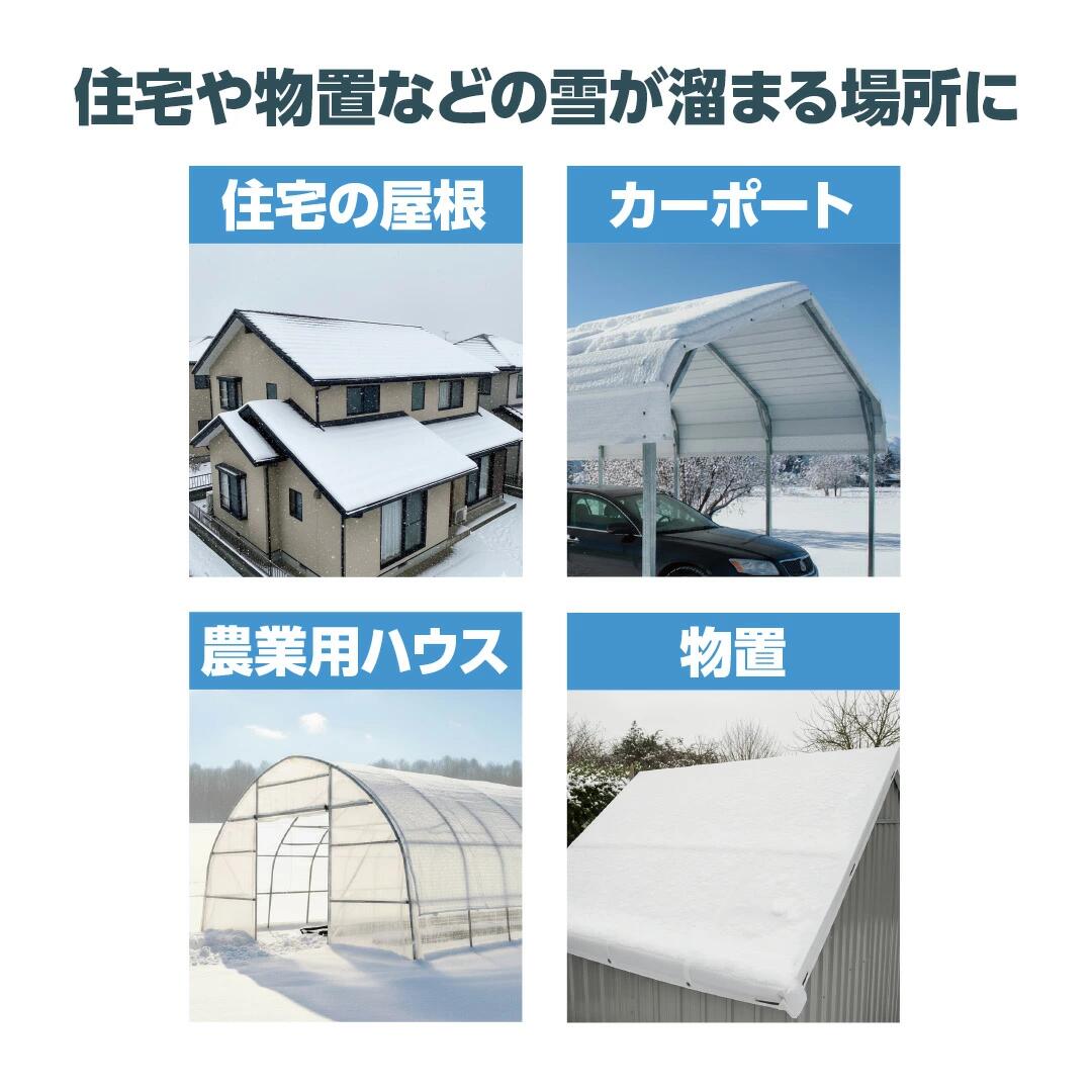 4枚セット 【送料無料】雪おろし促進シート ターピー 2.7m×5.4m(実寸2.62m×5.31m) ...