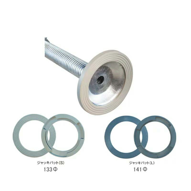 ジャッキパット L 内径141φ 100枚 AR-2285 アラオ 送料無料