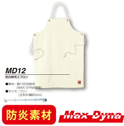 防炎保護服 MD12 防炎帆布エプロン アリオカ MaxDyna マックスダイナ 防炎服 作業服