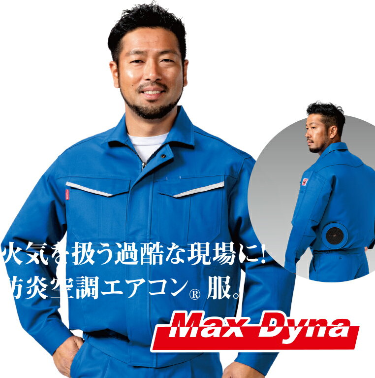 楽天市場】マックスダイナ空調服の通販 楽天市場】マックスダイナ空調服の通販