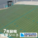 【5/1限定★エントリーで2点購入P10倍・3点以上でP20倍!】 お買得30本セット送料無料 グランドバリアクロス-7 GBC-7 幅2.0m 防草シート 萩...