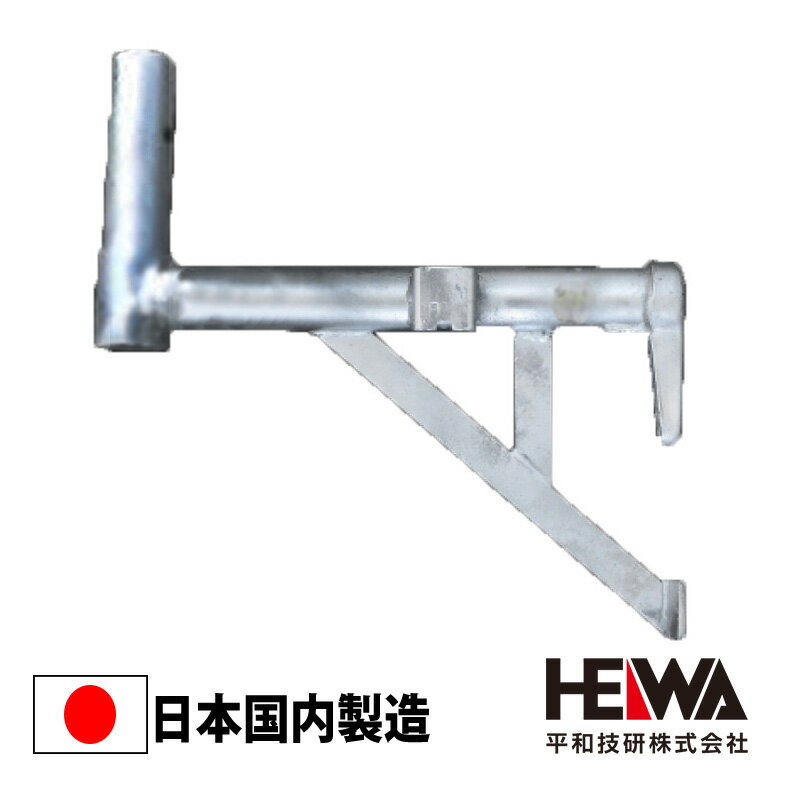 12個セット アルファ張出ブラケット HBH2-15?※ 足場 Bタイプ 475ピッチ 平和技研 ビルダーアルファ