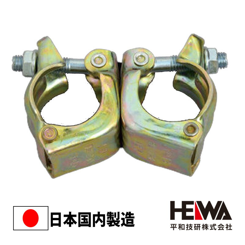 12個セット 42.7クランプ 自在 農業用 平和技研 足場