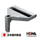 平和技研 昇降ステップ HSD−1