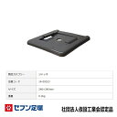 【7/20(日) 24h限定★エントリーで2点購入P10倍・3点以上でP20倍】 プラスチック敷板 灰 三共 足場 Cタイプ