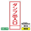 ※こちらの品は法人様限定発送商品となります。カート下部の法人名記載欄に法人名（個人事業主様は屋号）を必ずご記載ください。【特徴】 ●枠無し、工事看板の板のみの品です。別売りの工事看板スタンドと組み合わせてご利用いただけます。 ●空欄への文字表記やご社名入れも承ります（プラス200円となります） ●特注文字入看板も承ります(数字入れ　360円　文字変更　360円) 【商品詳細】 枠 板のみ（枠無し） 種類別でも1梱包より対応します 【サイズ】 サイズ幅550mm×縦1400mm