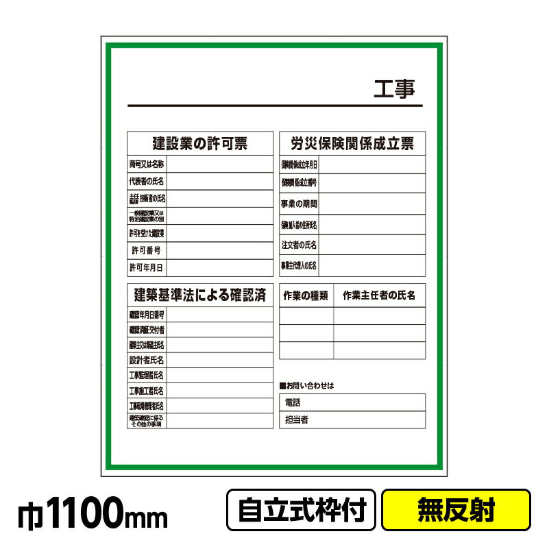 建築現場用看板 1100x1400 新築工事看板 工事看板 一体型