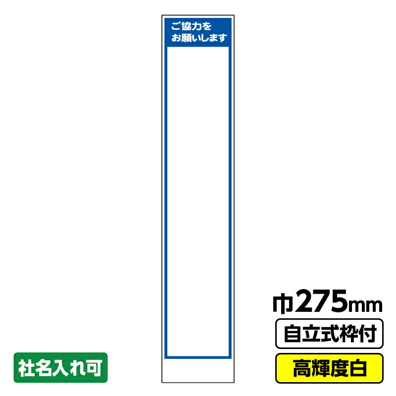 【送料無料】 工事看板 無地 スリム プリズム高輝度反射 白 ホワイト 枠付