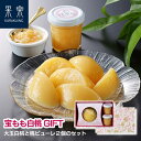 たから桃GIFT(SUI JYUKU BRAND)おかやま白桃大玉/1個 (固形量220g、内容総量820g)×1 白桃ピューレ/2個 内容量60g×2
