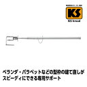 送料無料 お買得セット KSベランダサポートオリトリ用 ORC－60用 1,160～2,000mm 25個 国元商会 足場 単管パイプ