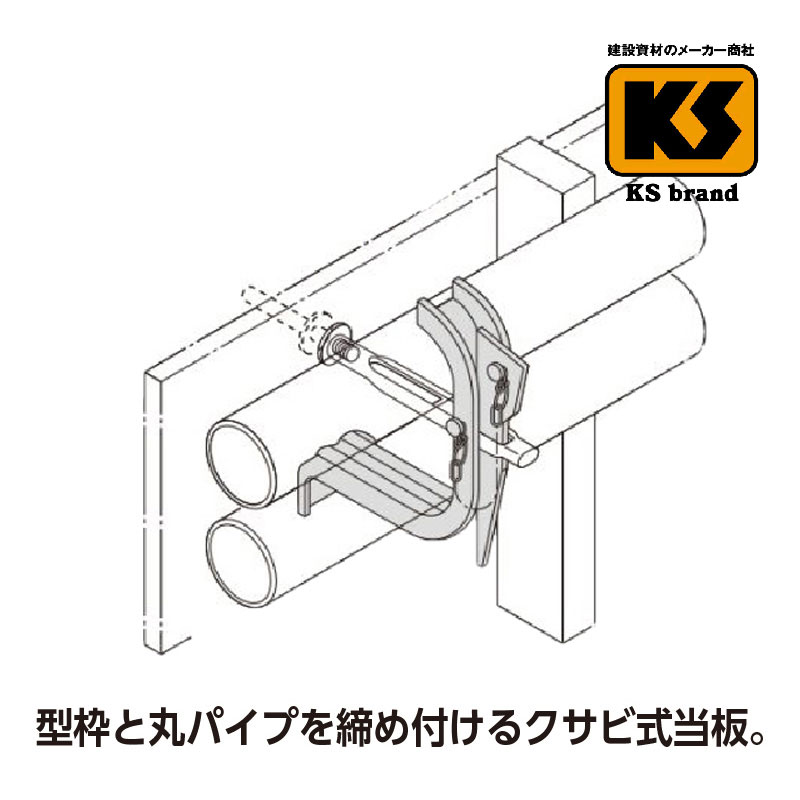 KSタイ当板 丸用LL型 φ48．6用 50個 国元商会 足場 単管パイプ 送料無料