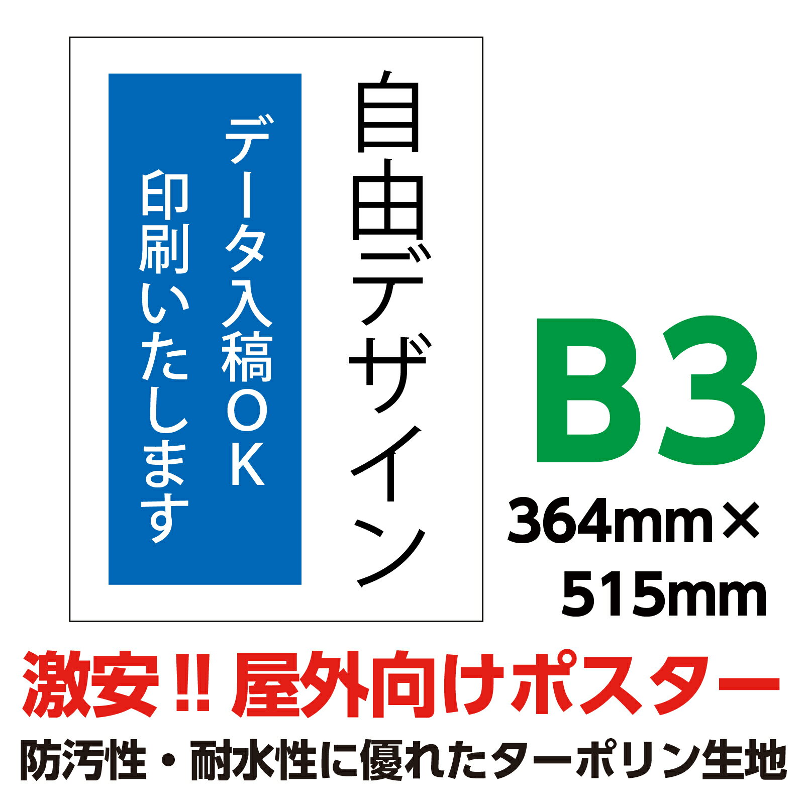 ターポリン 屋外ポスター 養生幕 横断幕 足場幕 シート看板 「営業中」1800mm×900mm 横 現場 防水 破れない