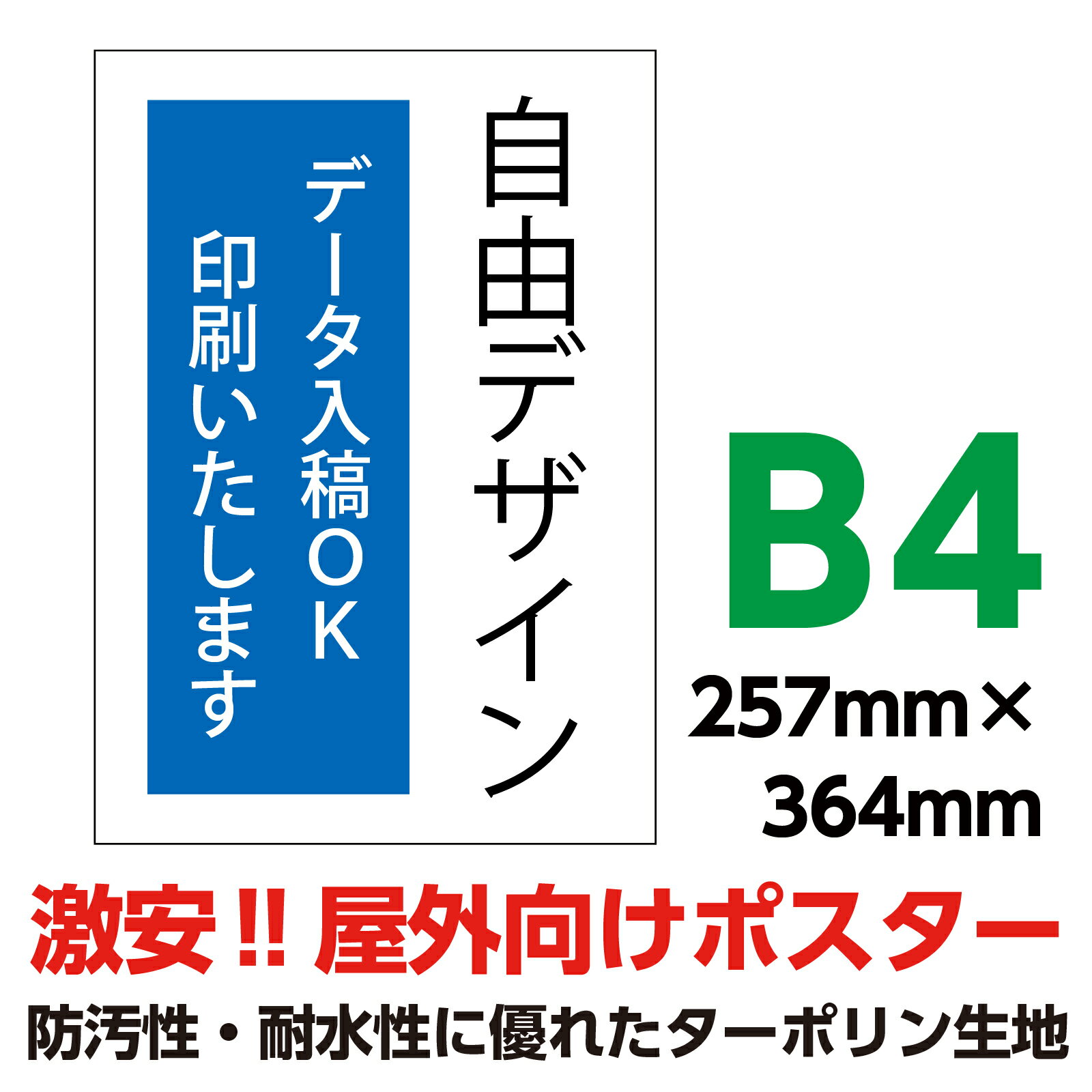 ターポリン 屋外ポスター 養生幕 横断幕 足場幕 シート看板 「営業中」900mm×1800mm 縦 現場 防水 破れ..