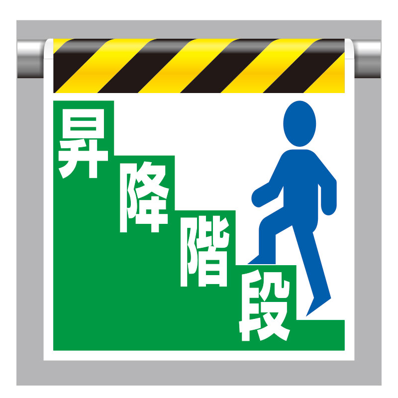 【7/20(日) 24h限定★エントリーで2点購入P10倍・3点以上でP20倍】 ワンタッチ取付標識 昇降階段 単管パイプ 品番 330-22