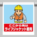 【7/20(日) 24h限定★エントリーで2点購入P10倍・3点以上でP20倍】 ワンタッチ取付標識 ここから先はライフジャケット着用 品番 340-131