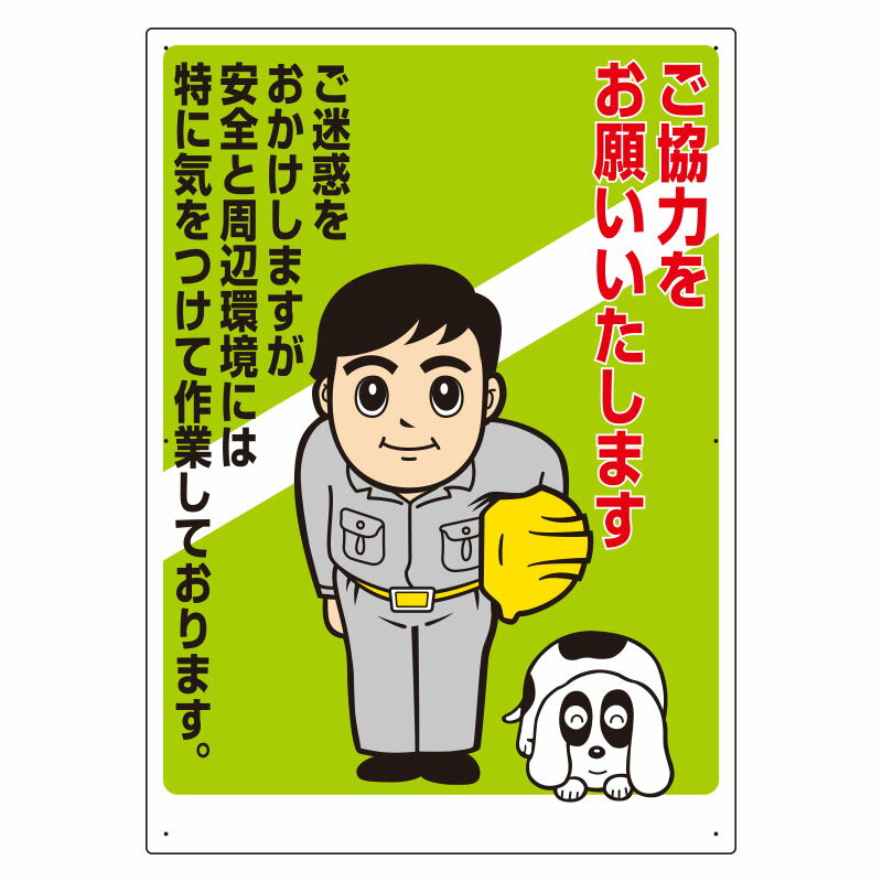 お願い看板　ご協力をお願いいたします301-07A(4)
