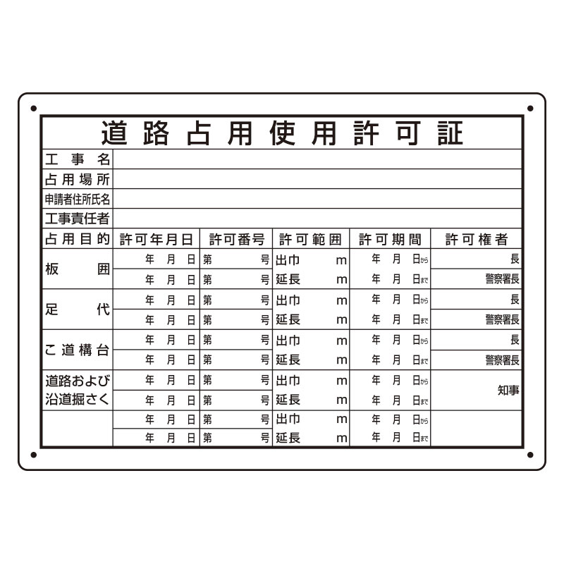 道路占用使用許可証302-091(4)