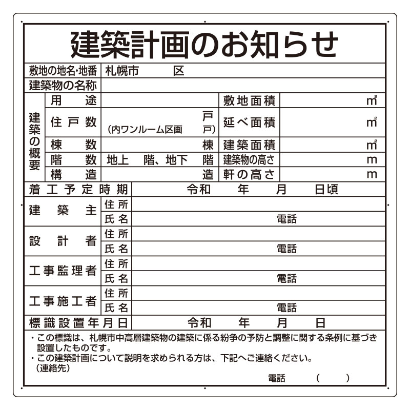 法令許可票 札幌市型 アルミ複合板302-26S
