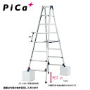 ピカ PiCa 四脚アジャスト式専用脚立 SCL-300A 専用脚立 かるノビ ダブルロック機構 天板高さ2.69〜3m 【法人・事業所限定】 【※個人宅お届け...